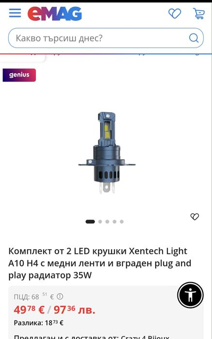 H4 LED крушки НОВИ