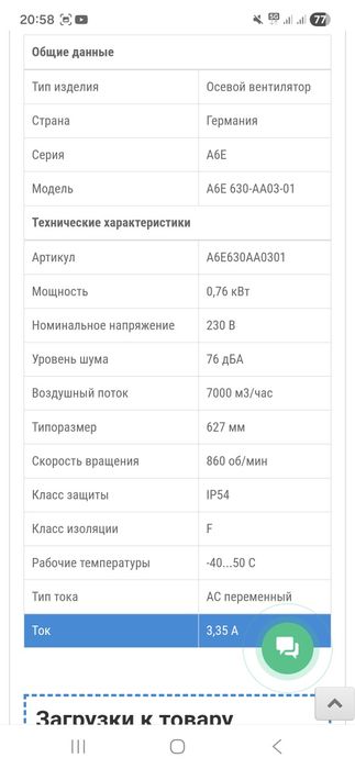 Осевой вентилятор б/у