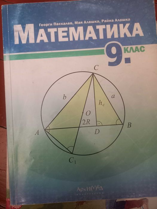 Учебници за 9 клас