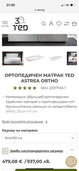 Нов матрак Asrea ortho