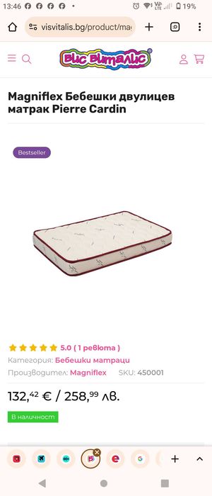 Кошара  Lionelo Thomi с матрак