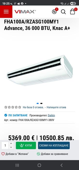 Таванен климатик Daikin FHA100A/RZAG100MY1 Advance, 36 000 BTU, Клас