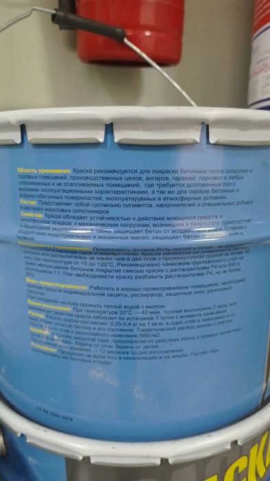 Краска для бетонных полов