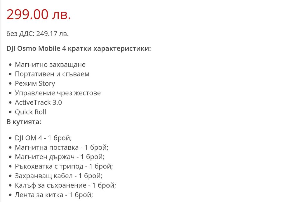 Гимбал Dji OM 4 - smartphone Stabilizer