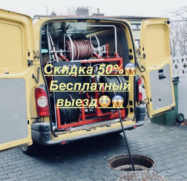 Сантехнические услуги прочистка труб канализации скидка 50%