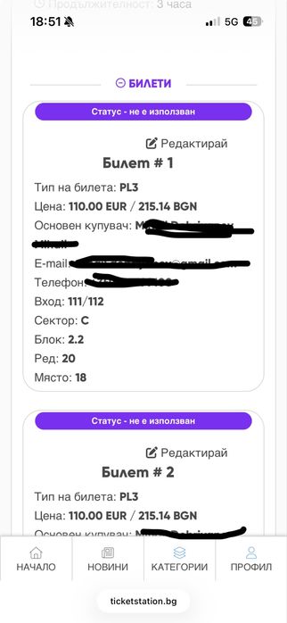 Четири билета за ASAP Rocky