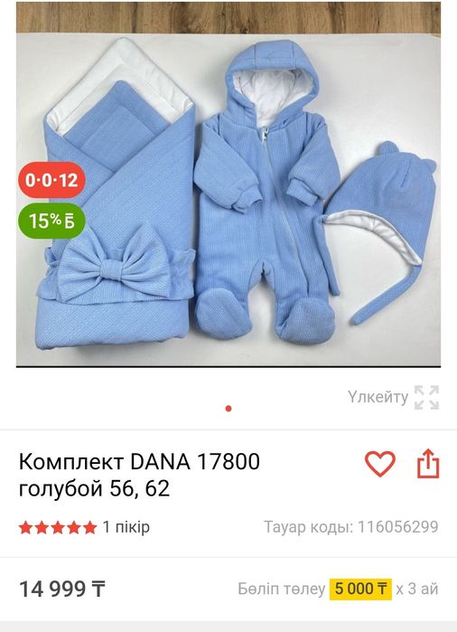 комбинезон для малыша за 3000