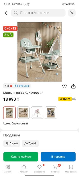 Стульчик складной