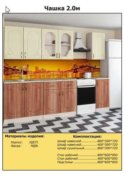 Куханный гарнитуры Эмаль крашенная производство Россия новые