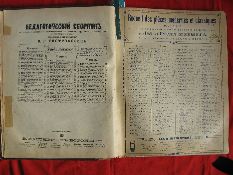 Ноты Педагогический сбоник