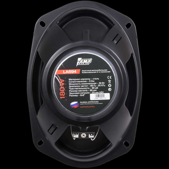 AMP LA694 Акустика коаксиальная