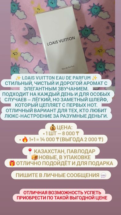 Парфюмы на продажу