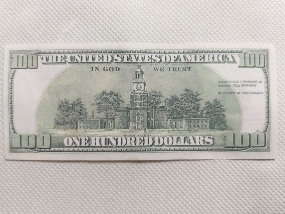 Реквизитна банкнота от филма - Под прикритие