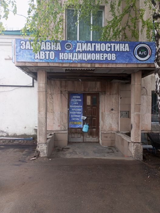 Заправка автокондиционеров
