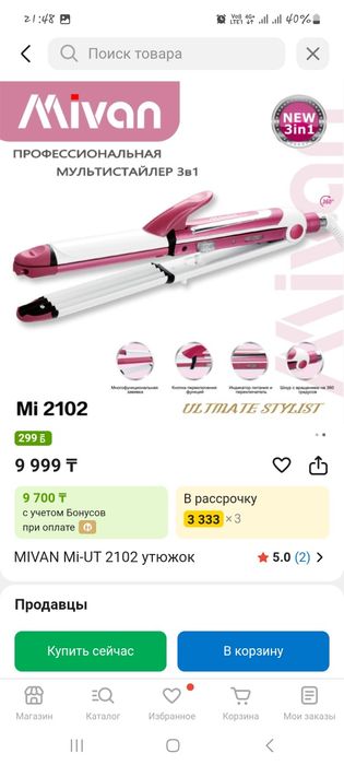 Продам плойку 3 в 1