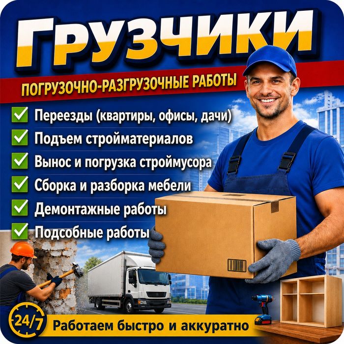 Услуги грузчиков в Павлодаре