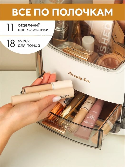 Органайзер для косметики настольный большой с крышкой
