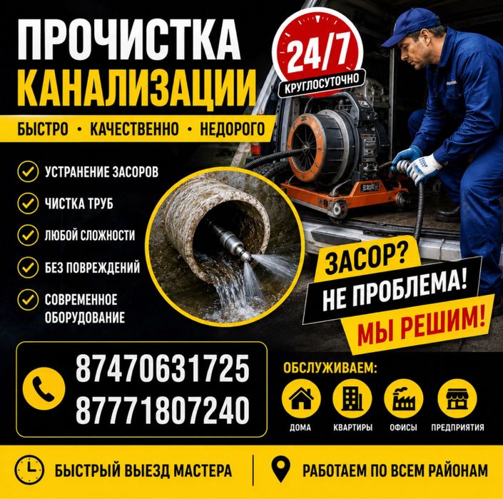 Канализация прочистка аппарат услуги сантехника трос чистка туалет.