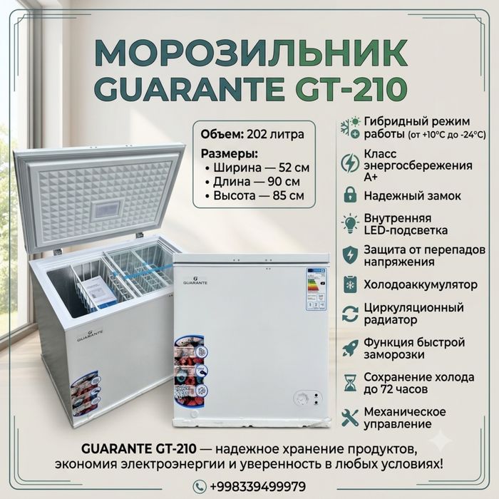 Морозильники Premier/Immer и морозильник Guarante