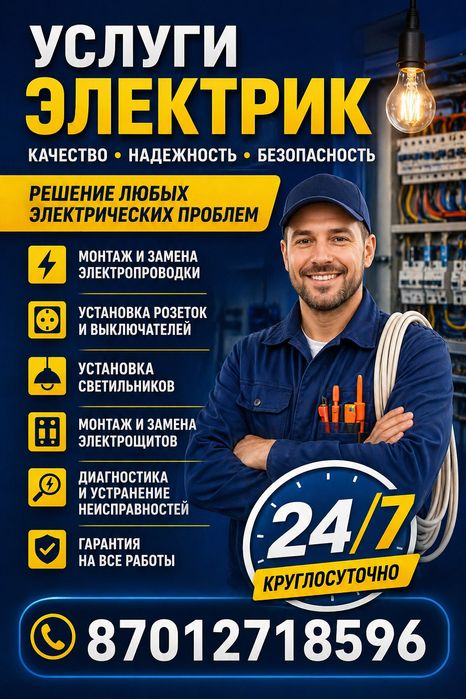 Услуги Электрик...