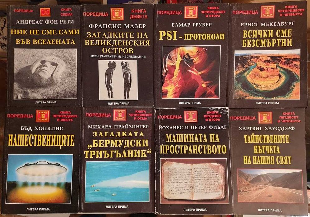 НАМАЛЕНИ ЦЕНИ!!! Психология, езотерика, изкуство