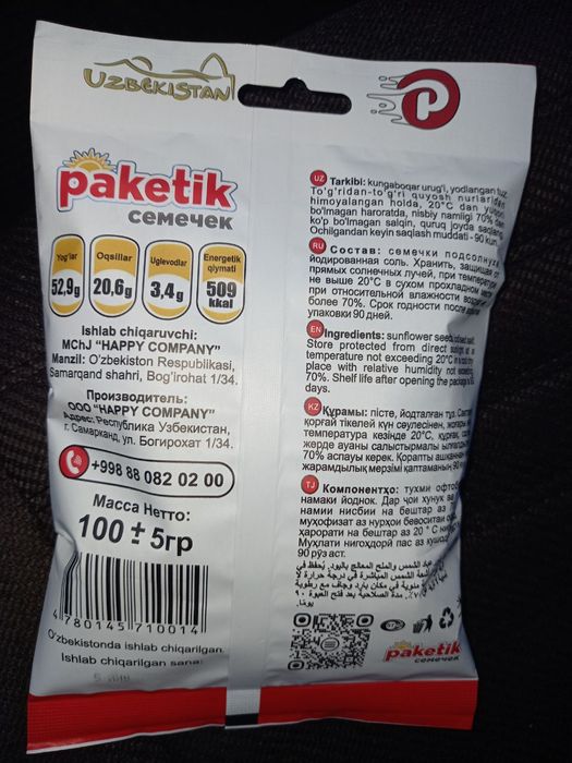 Таер бизнес. Готовый бизнес. Фасовка семечек.