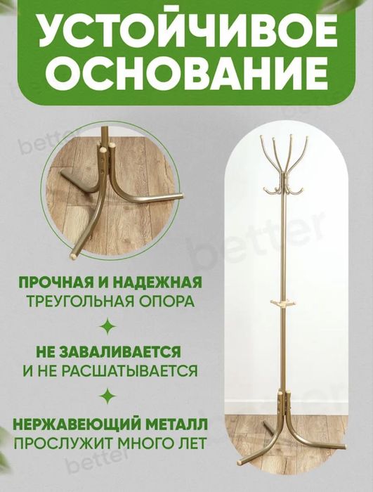 Вешалка напольная