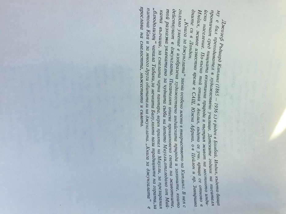 Книга за джунглата