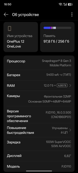 OnePlus 12, 12/256 99%