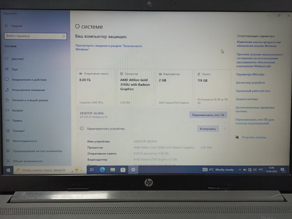 HP 255G7 б/у продам