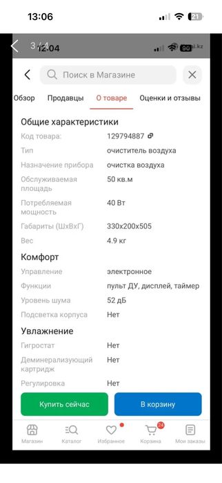 Очиститель и увлажнитель воздуха