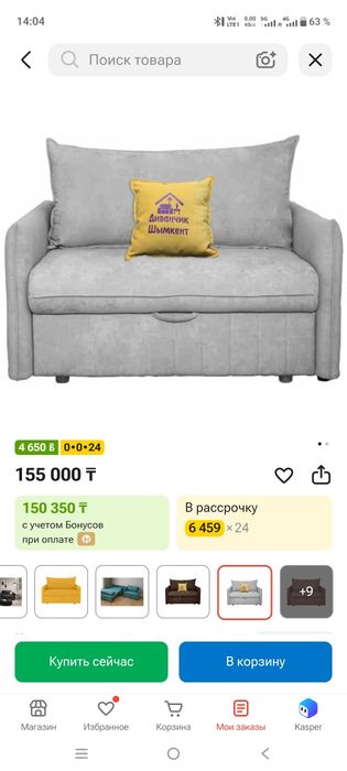 Велюровое кресло-кровать
