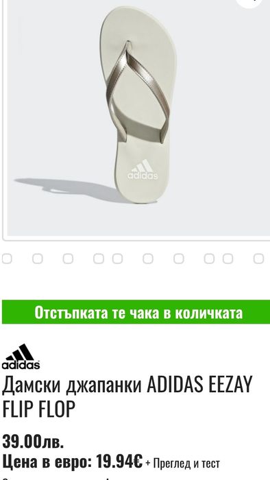 Чехли Adidas, 38 номер