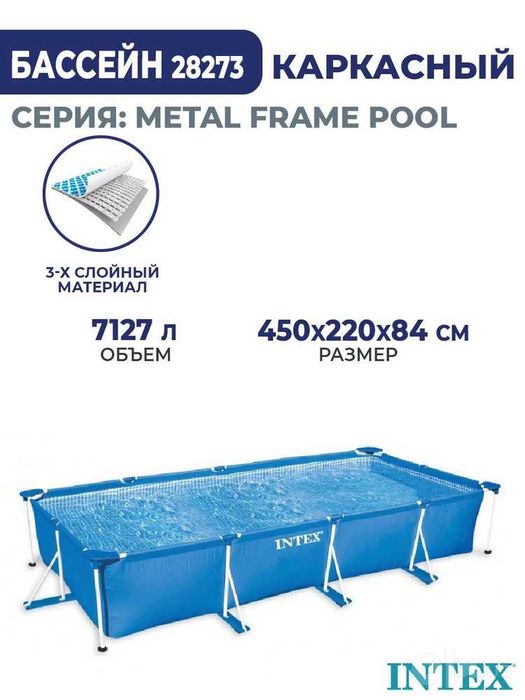 Бассейн Intex 450×220×84 cm Basseyn Intex