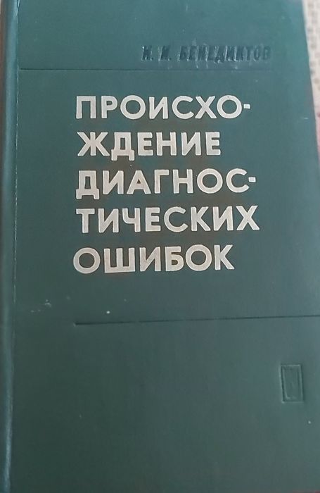 Книги медицинские литература