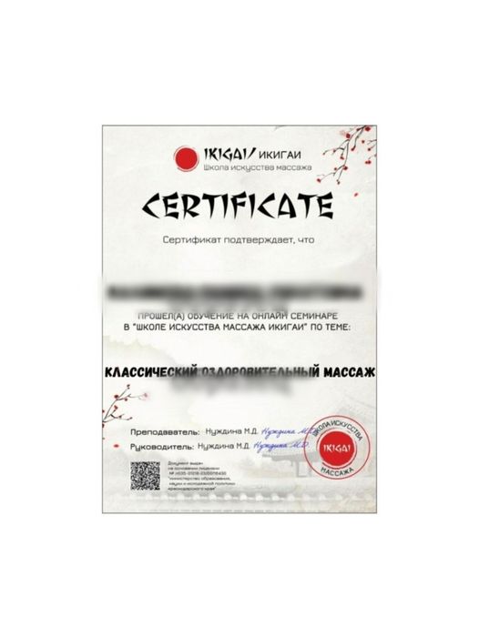 Массаж классический