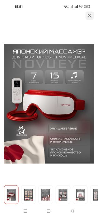 Японский массажёр для глаз