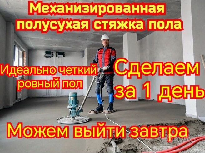 Полу сухая стяжка пола Механизированная стяжка пола suxoy styashka
