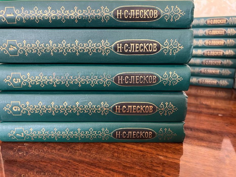 Н.С. Лесков 12 томов