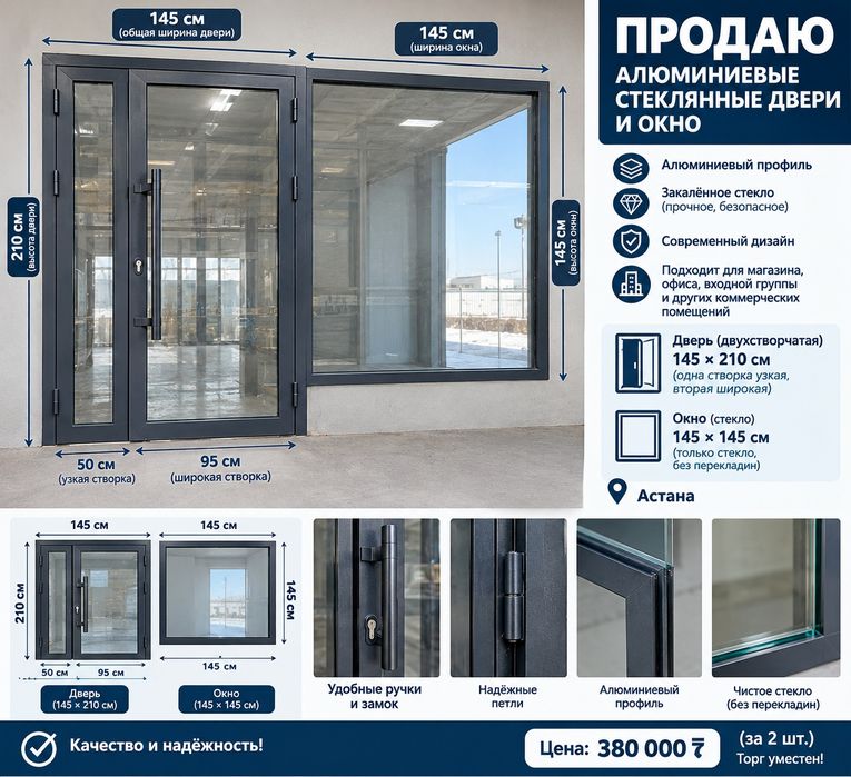 Продам алюминиевые стеклянные двери