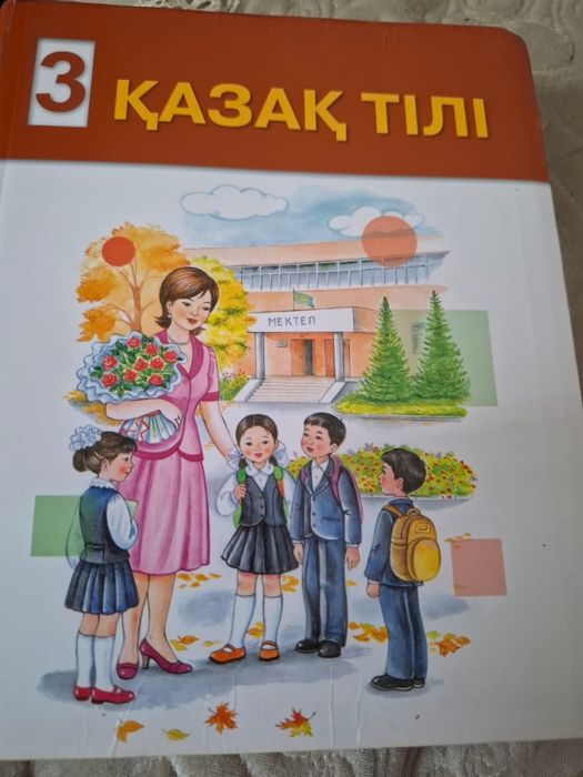 Продам учебники за 1,2,3 класс Атымура