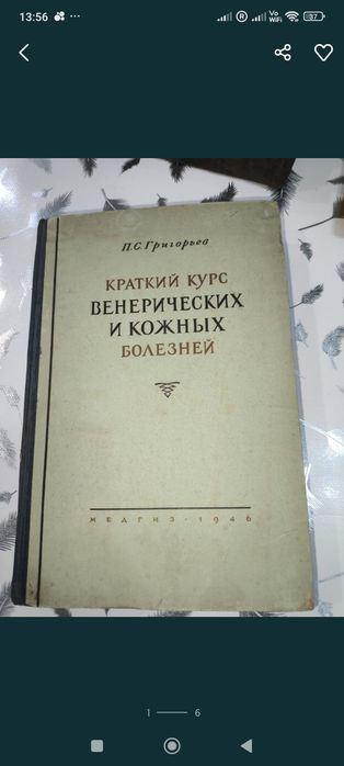 Антиквариатная книга