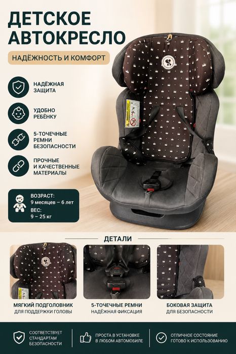Детское автокресло