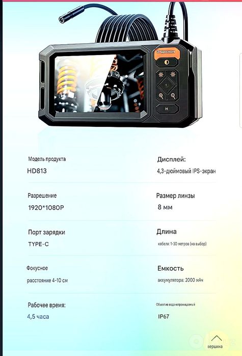 Эндоскоп HD-813 промышленный.