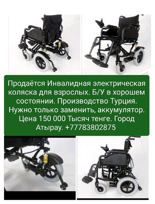 Инвалидная электрическая коляска для взрослых