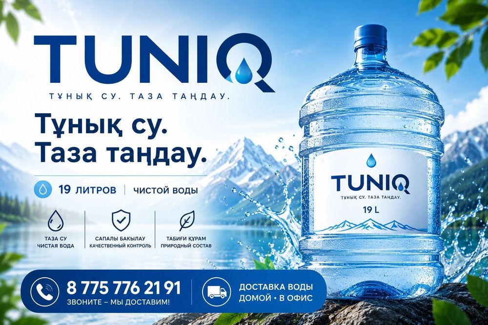 Доставка воды бесплатно
