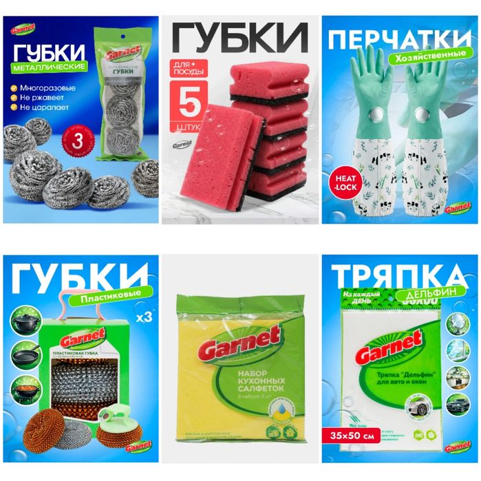 Garnet uy tozalash ishlari uchun mahsus toplam.
Nabor:
1. Tozalik uchu