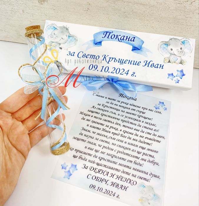 Кръстник, кръстница, кръщене, свето кръщение,покана за кръстник