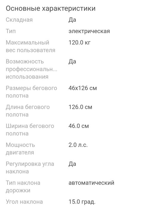 Продам беговую дорожку