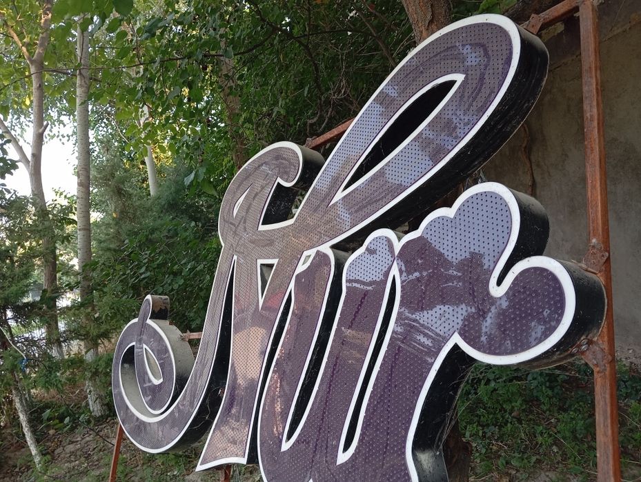 Буква, буртма харф, led буква